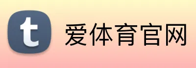 爱体育官网 logo